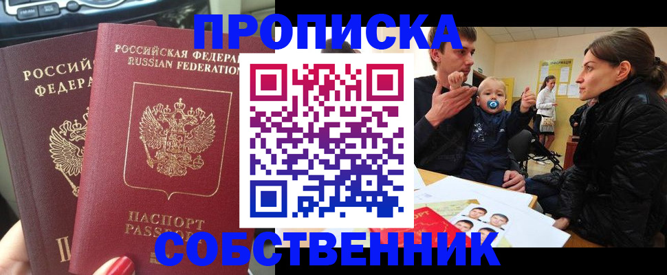 прописка в квартире в Болхове